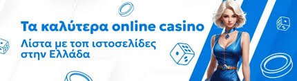Ελληνικά Online Casino Διασκεδάστε με Ασφάλεια Ελληνικά Online Casino Διασκεδάστε με Ασφάλεια